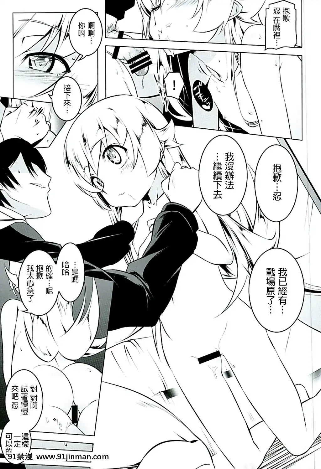 (C89)-[夕鍋進行中-(田辺京)]-悪終物語-(化物語)-[無職童貞年25個人翻譯][the 18h abduction]