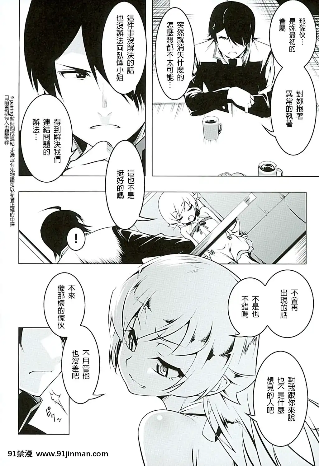 (C89)-[夕鍋進行中-(田辺京)]-悪終物語-(化物語)-[無職童貞年25個人翻譯][the 18h abduction]