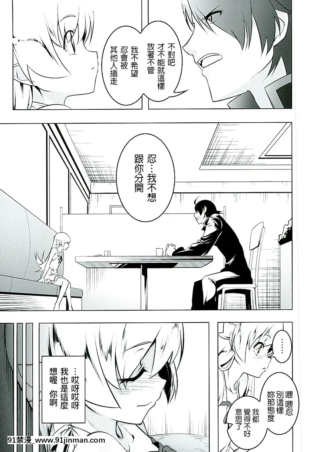 (C89)-[夕鍋進行中-(田辺京)]-悪終物語-(化物語)-[無職童貞年25個人翻譯][the 18h abduction]