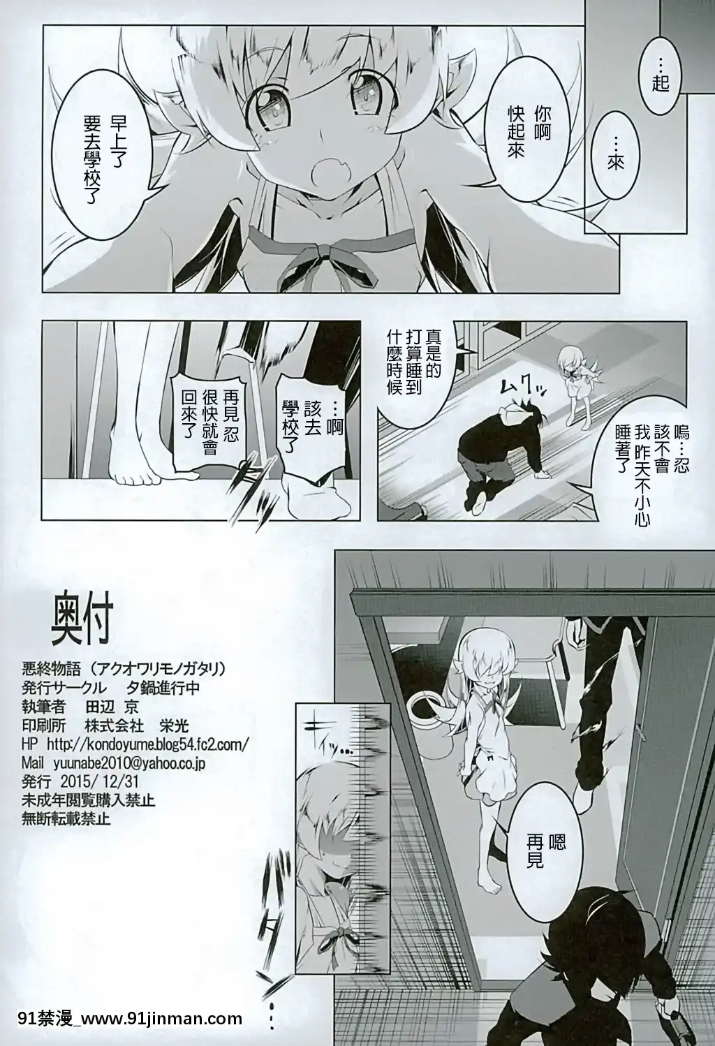(C89)-[夕鍋進行中-(田辺京)]-悪終物語-(化物語)-[無職童貞年25個人翻譯][the 18h abduction]
