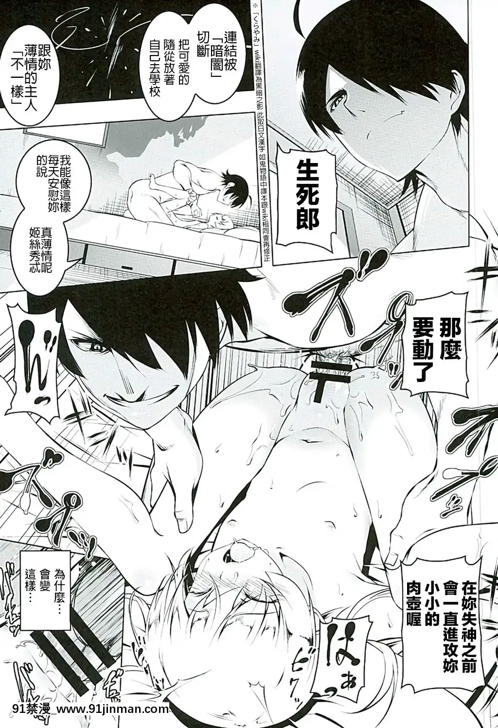 (C89)-[夕鍋進行中-(田辺京)]-悪終物語-(化物語)-[無職童貞年25個人翻譯][the 18h abduction]