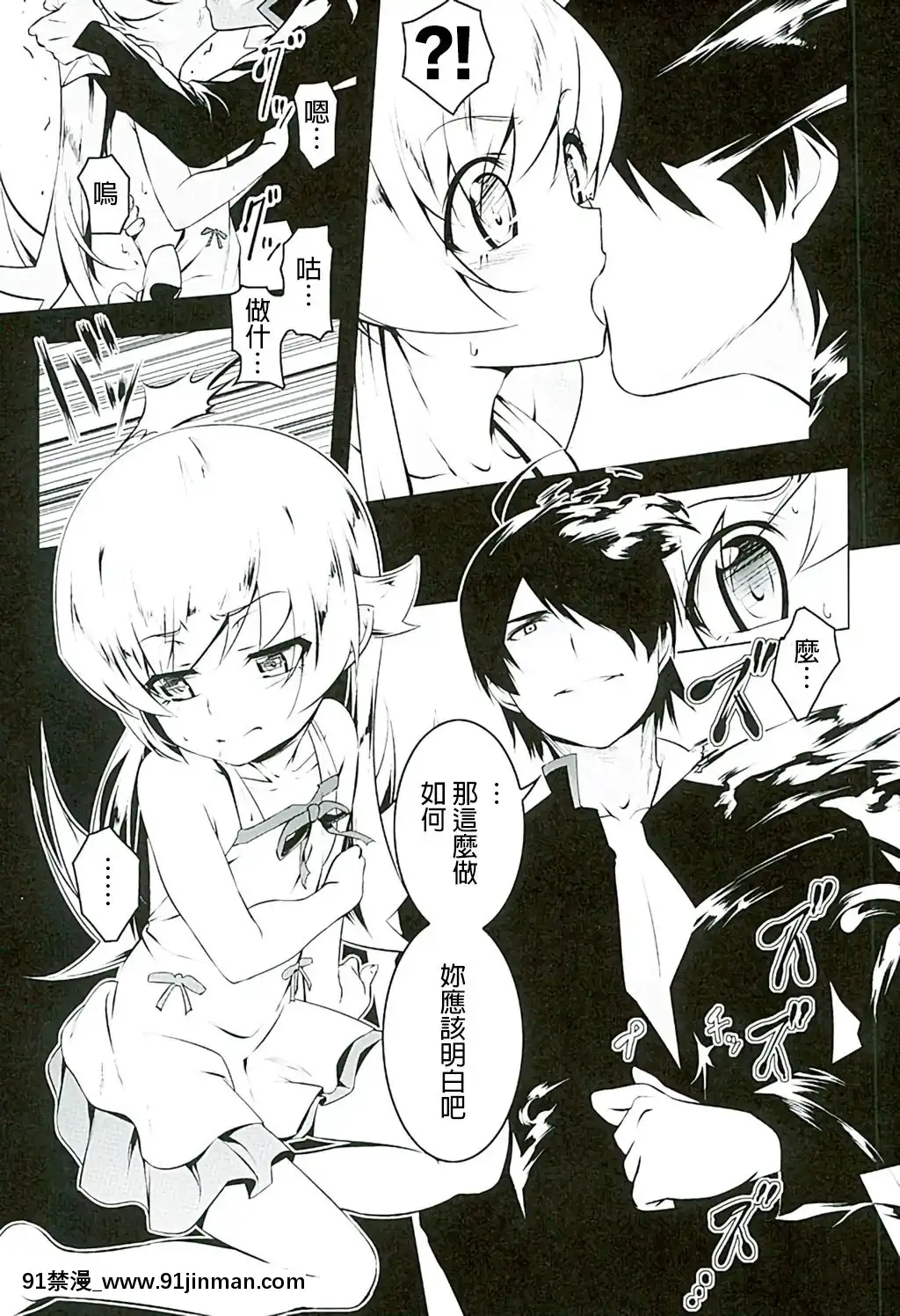 (C89)-[夕鍋進行中-(田辺京)]-悪終物語-(化物語)-[無職童貞年25個人翻譯][the 18h abduction]