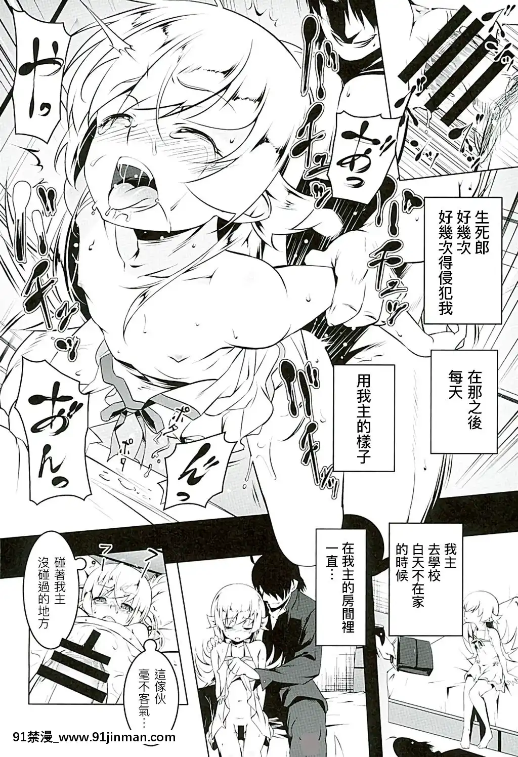 (C89)-[夕鍋進行中-(田辺京)]-悪終物語-(化物語)-[無職童貞年25個人翻譯][the 18h abduction]