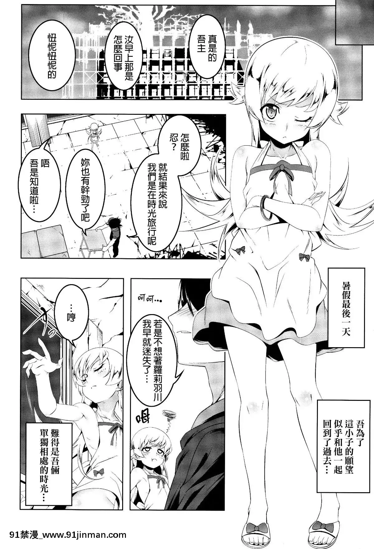 (C91)-[夕鍋進行中-(田辺京)]-ロリコンビエッチ-cat×vamp-(化物語)[final個人漢化][tl h漫]