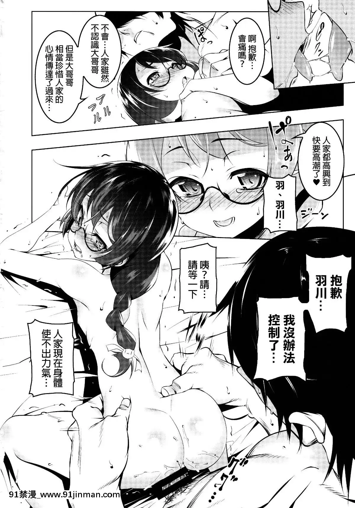 (C91)-[夕鍋進行中-(田辺京)]-ロリコンビエッチ-cat×vamp-(化物語)[final個人漢化][tl h漫]