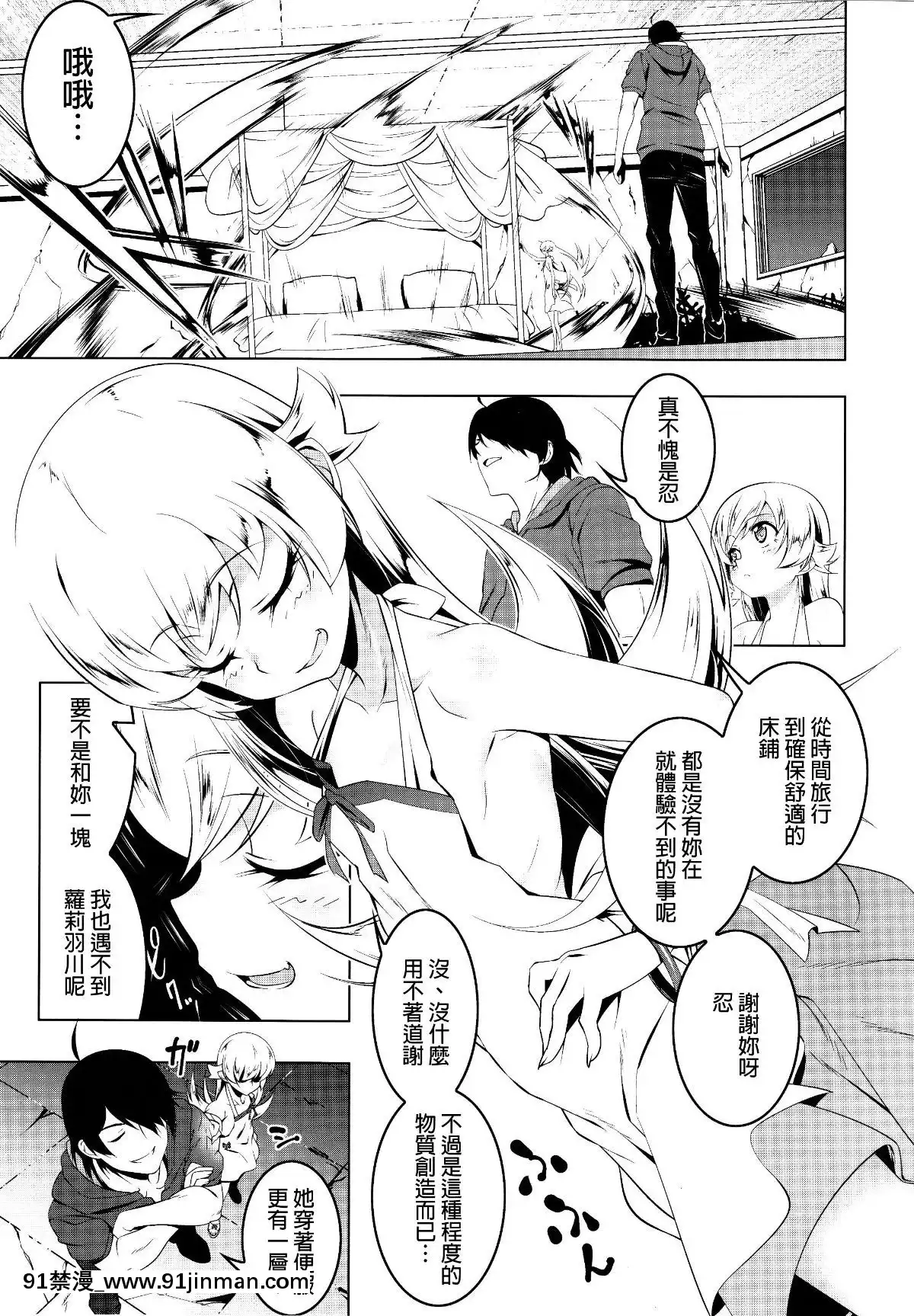 (C91)-[夕鍋進行中-(田辺京)]-ロリコンビエッチ-cat×vamp-(化物語)[final個人漢化][tl h漫]