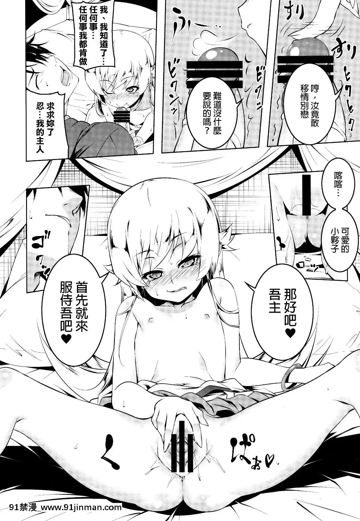 (C91)-[夕鍋進行中-(田辺京)]-ロリコンビエッチ-cat×vamp-(化物語)[final個人漢化][tl h漫]