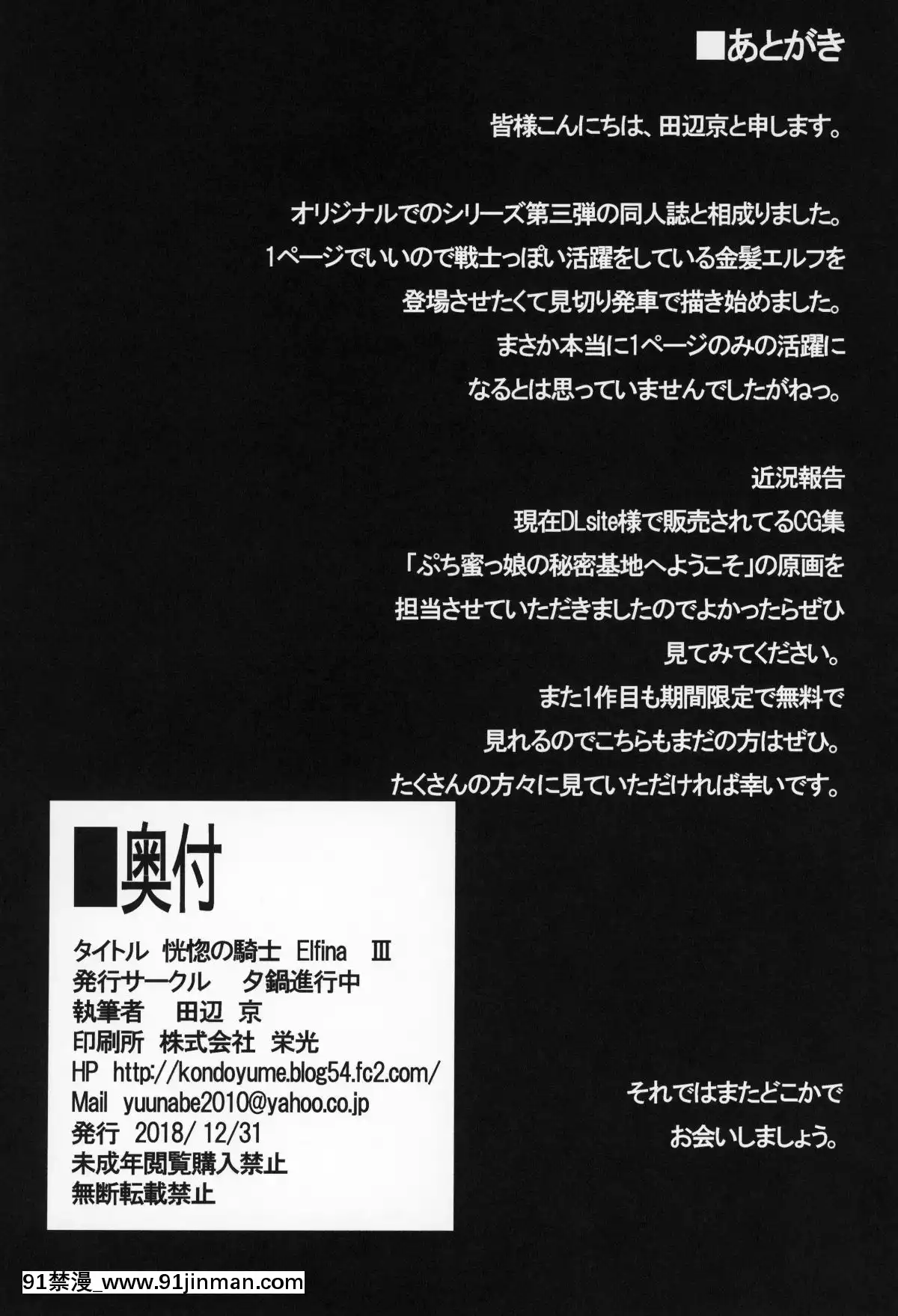 (C95)-[夕鍋進行中-(田辺京)]-恍惚の騎士-Elfina-III-[克洛特斯咕漢化組][db technologies sub 18h]