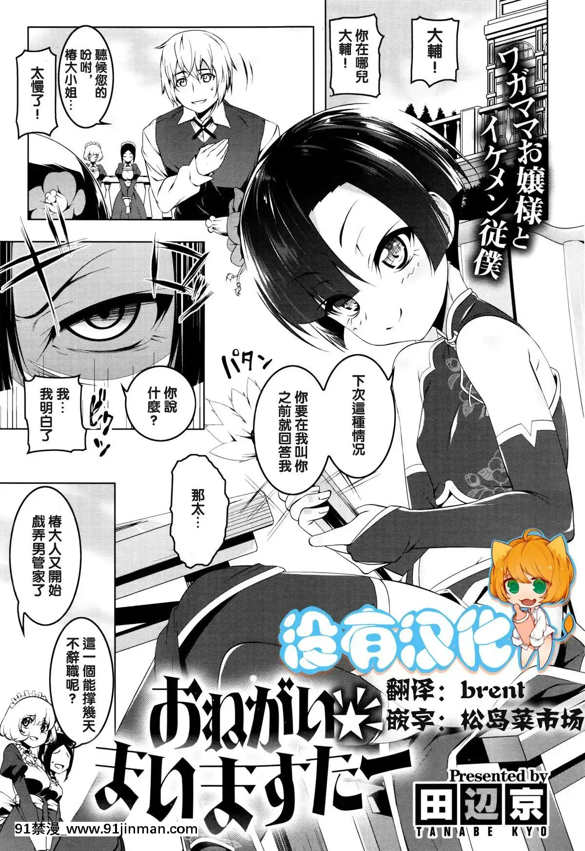 [田边京] Onegai My Star (Comic Megastore α 2016 年 7 月号) [无][成人漫画 弱点]