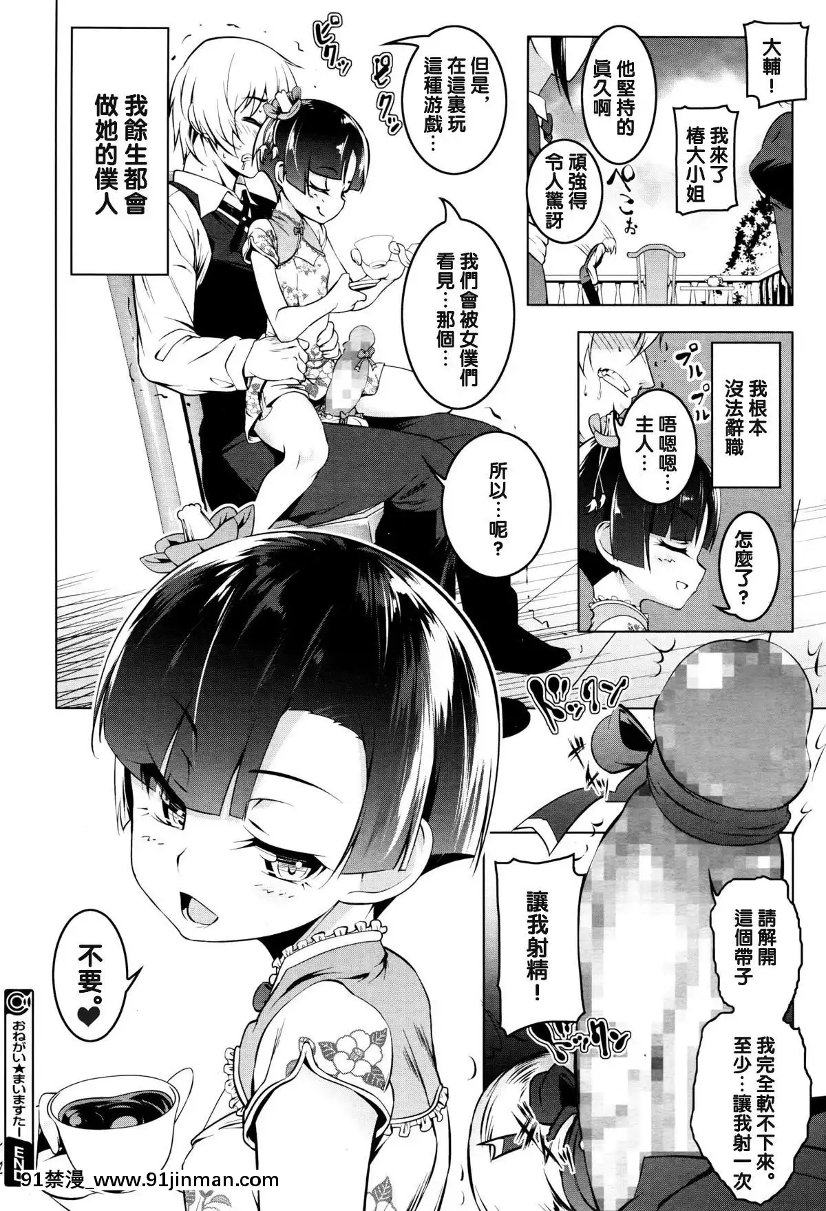 [田边京] Onegai My Star (Comic Megastore α 2016 年 7 月号) [无][成人漫画 弱点]