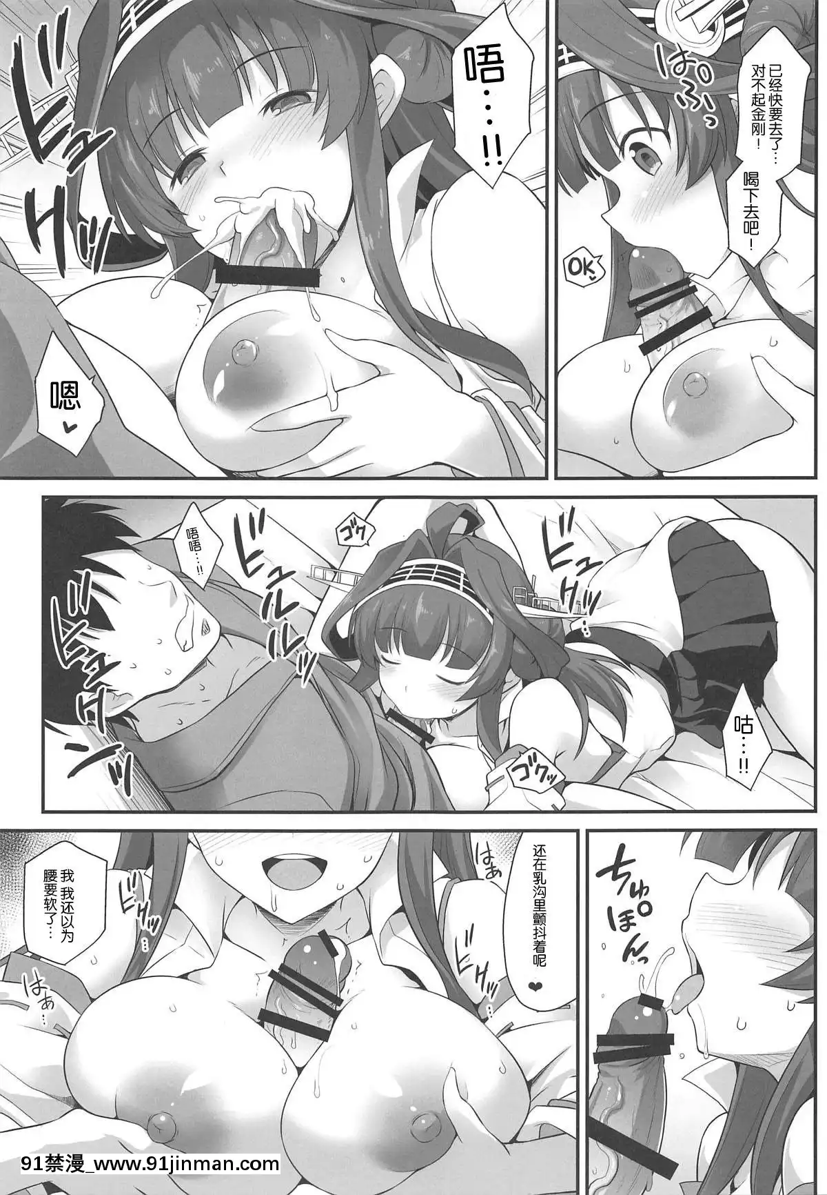 [胸墊漢化組](C96)-[悪転奏進-(黒糖ニッケ)]-金剛ちゃんとラブラブ新婚プレイ-(艦隊これくしょん--艦これ-)[eva h漫]