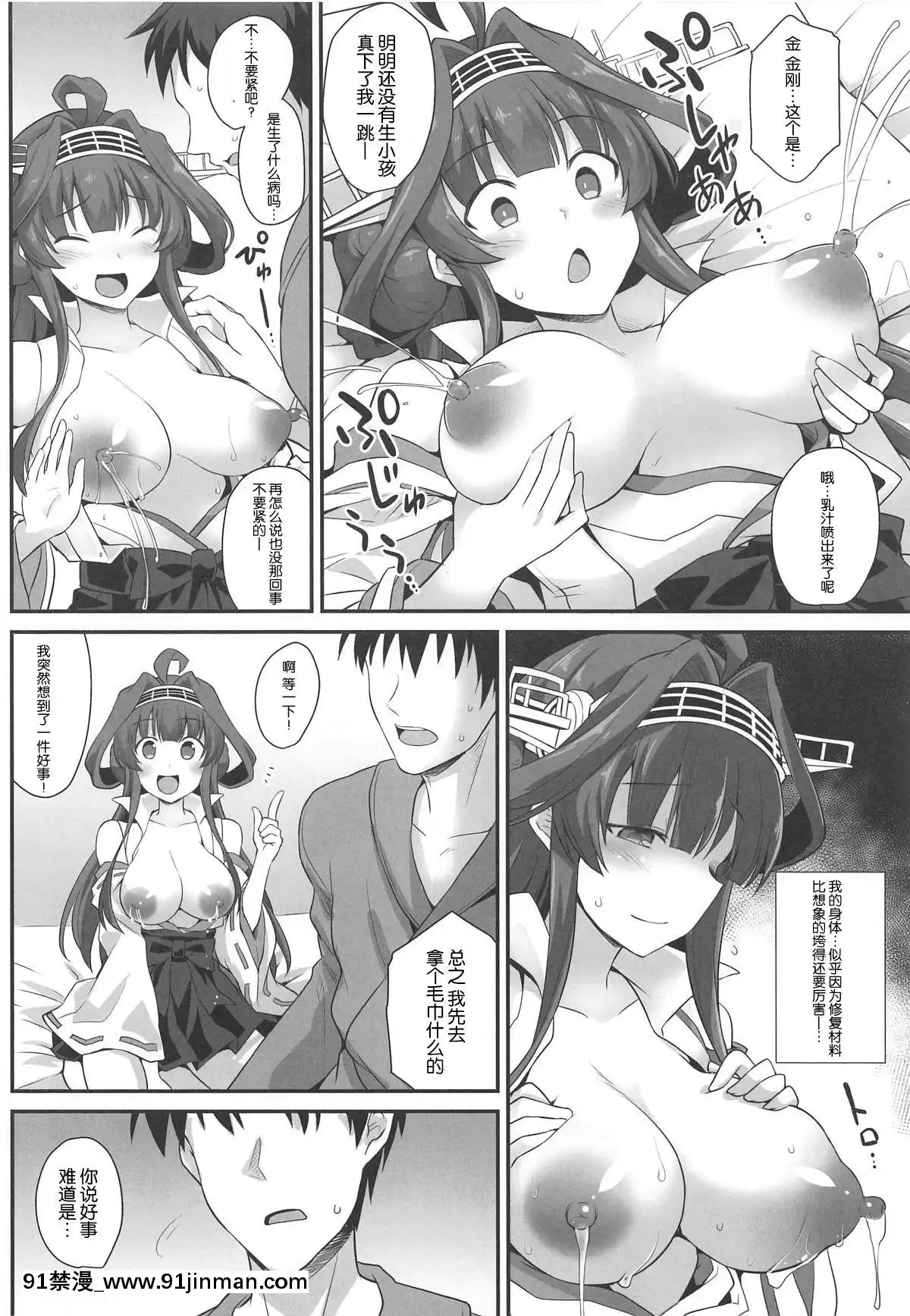 [胸墊漢化組](C96)-[悪転奏進-(黒糖ニッケ)]-金剛ちゃんとラブラブ新婚プレイ-(艦隊これくしょん--艦これ-)[eva h漫]