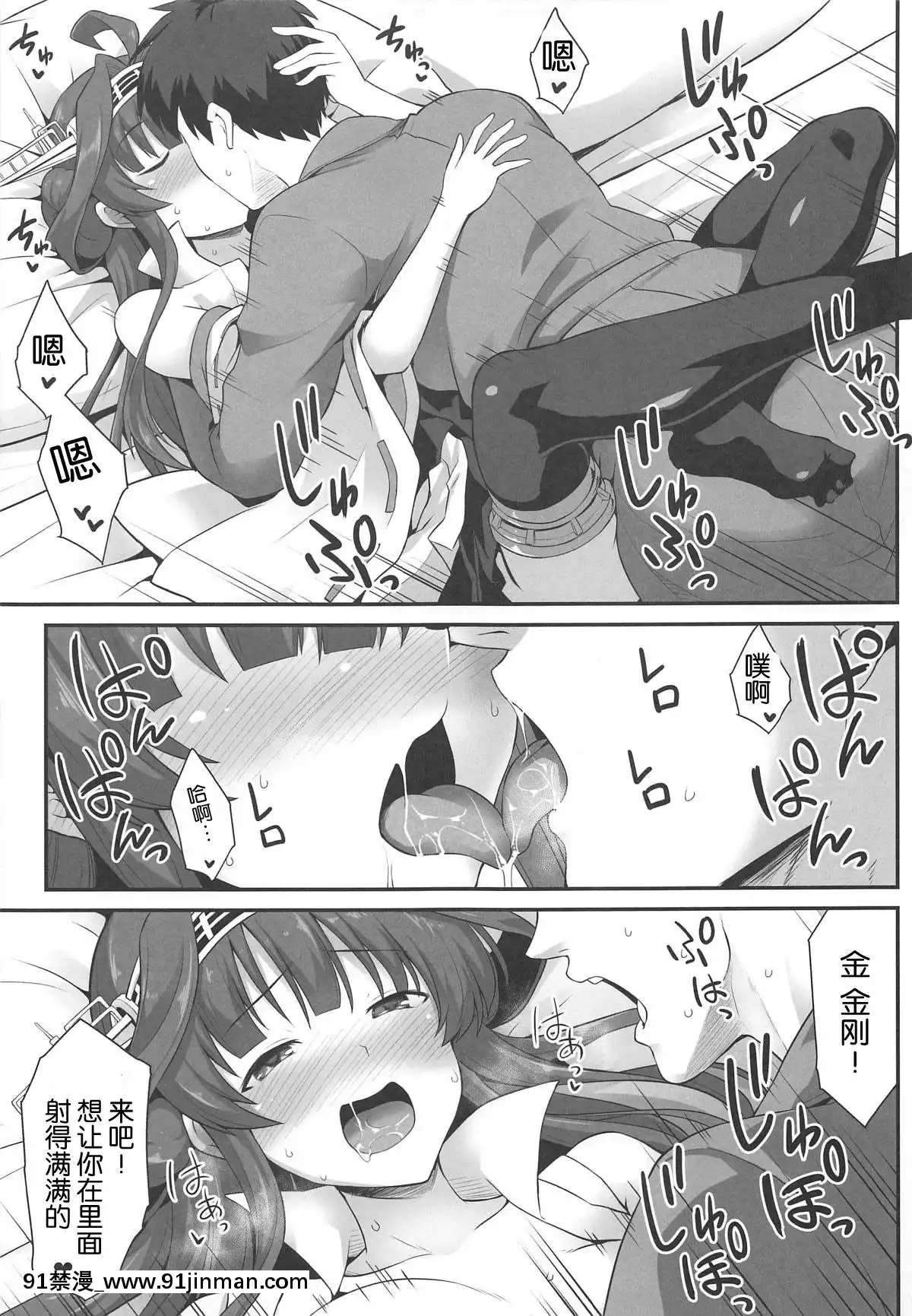 [胸墊漢化組](C96)-[悪転奏進-(黒糖ニッケ)]-金剛ちゃんとラブラブ新婚プレイ-(艦隊これくしょん--艦これ-)[eva h漫]