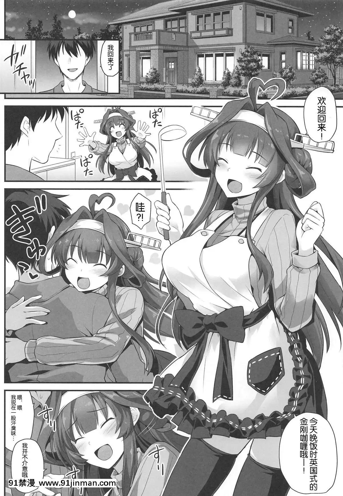 [胸墊漢化組](C96)-[悪転奏進-(黒糖ニッケ)]-金剛ちゃんとラブラブ新婚プレイ-(艦隊これくしょん--艦これ-)[eva h漫]