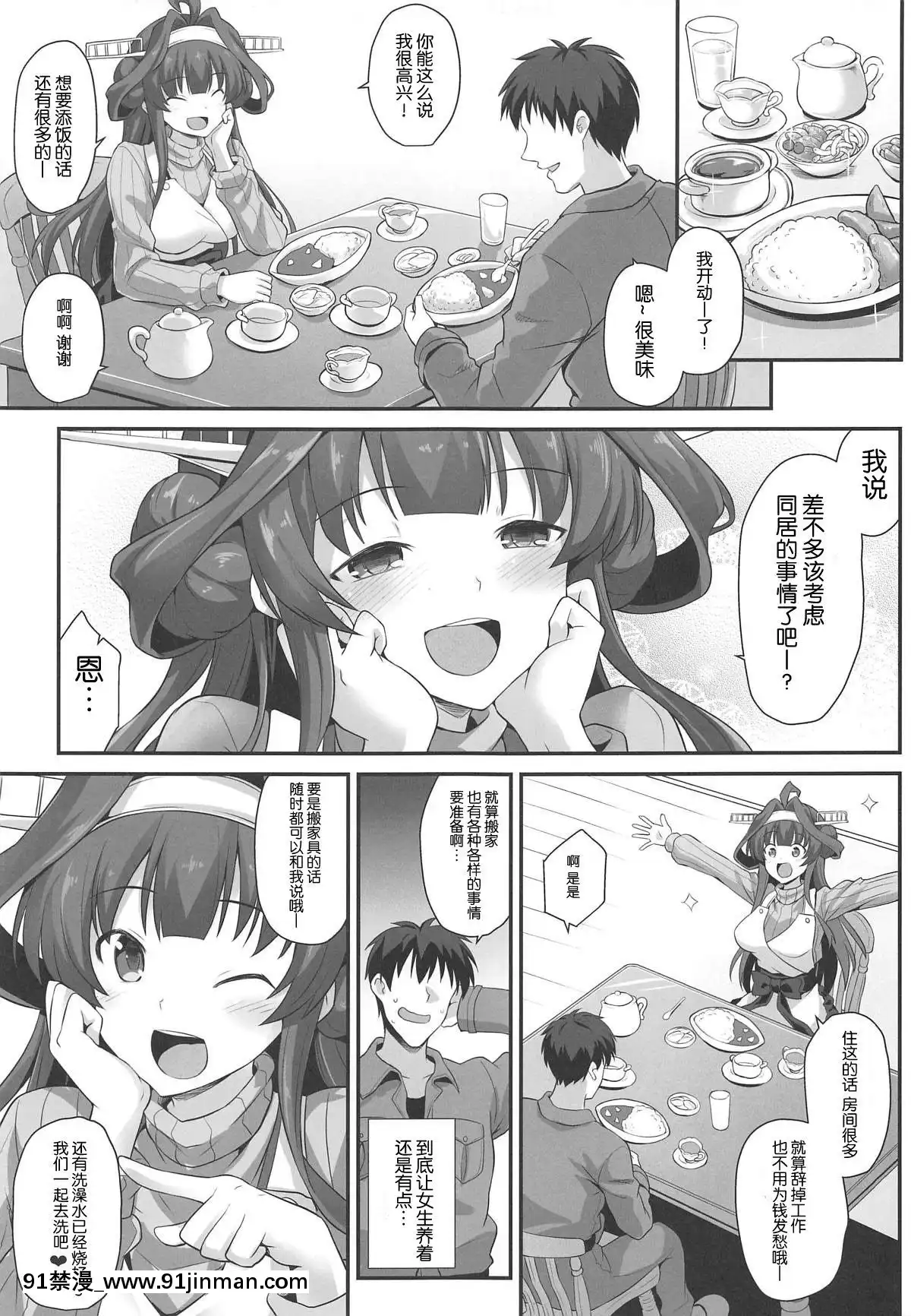 [胸墊漢化組](C96)-[悪転奏進-(黒糖ニッケ)]-金剛ちゃんとラブラブ新婚プレイ-(艦隊これくしょん--艦これ-)[eva h漫]