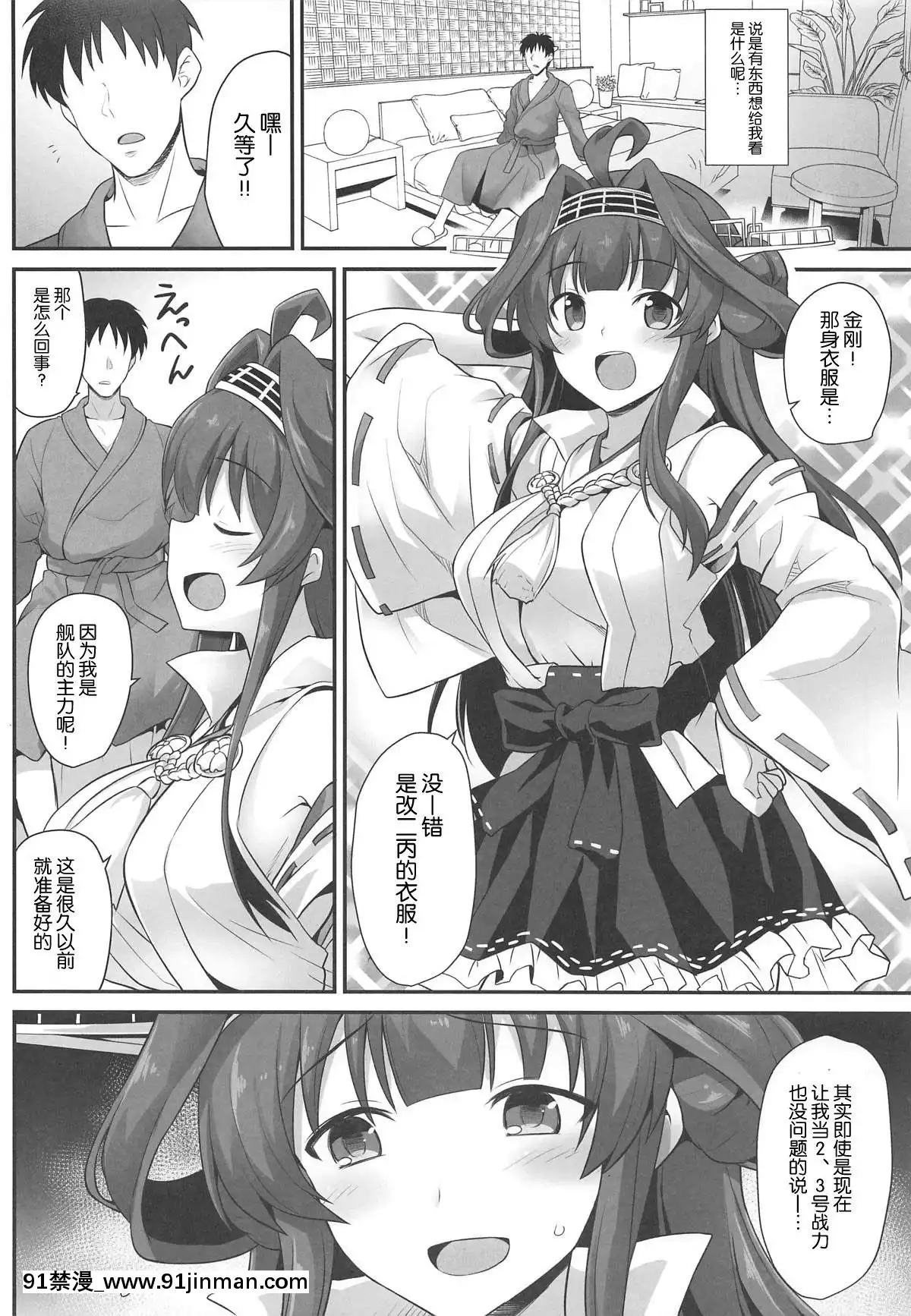 [胸墊漢化組](C96)-[悪転奏進-(黒糖ニッケ)]-金剛ちゃんとラブラブ新婚プレイ-(艦隊これくしょん--艦これ-)[eva h漫]