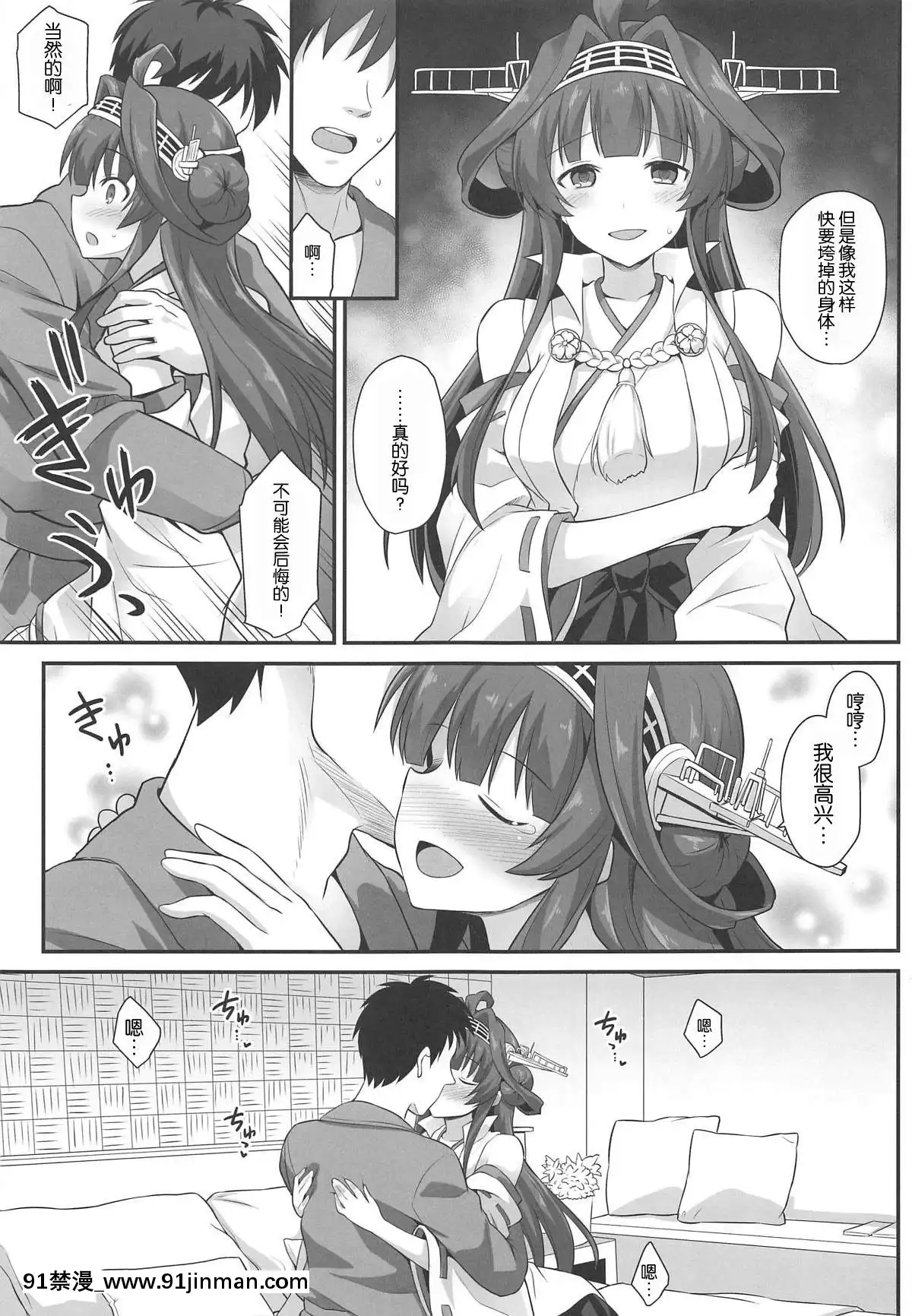 [胸墊漢化組](C96)-[悪転奏進-(黒糖ニッケ)]-金剛ちゃんとラブラブ新婚プレイ-(艦隊これくしょん--艦これ-)[eva h漫]