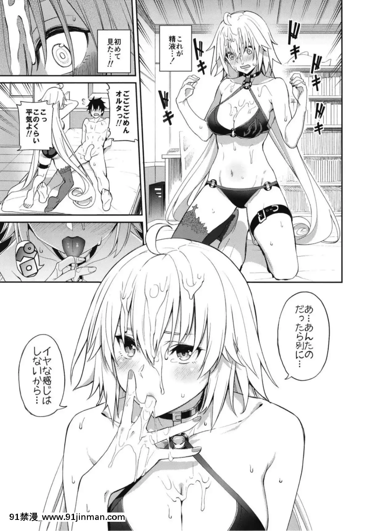 [こーひーめーかー-(朝峯テル)]-邪ンヌの嫉妬-(FateGrand-Order)[碧藍航線 h漫]
