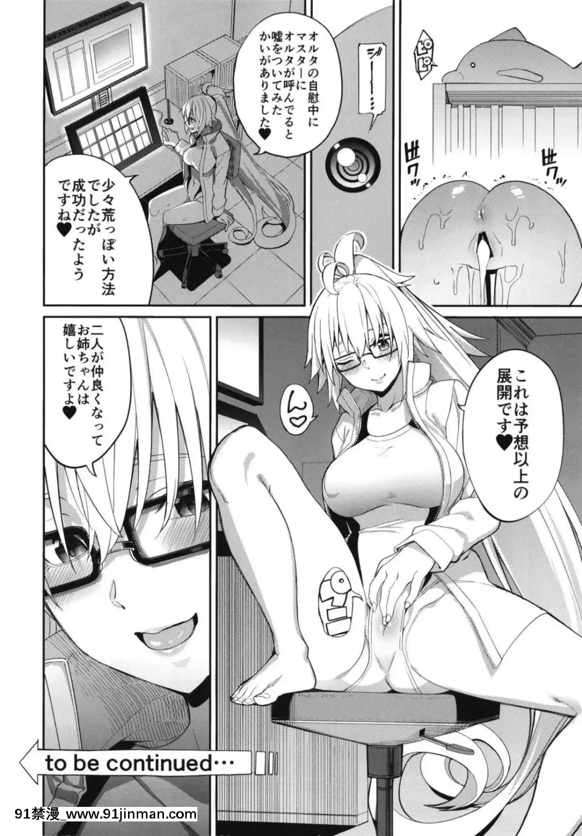 [こーひーめーかー-(朝峯テル)]-邪ンヌの嫉妬-(FateGrand-Order)[碧藍航線 h漫]