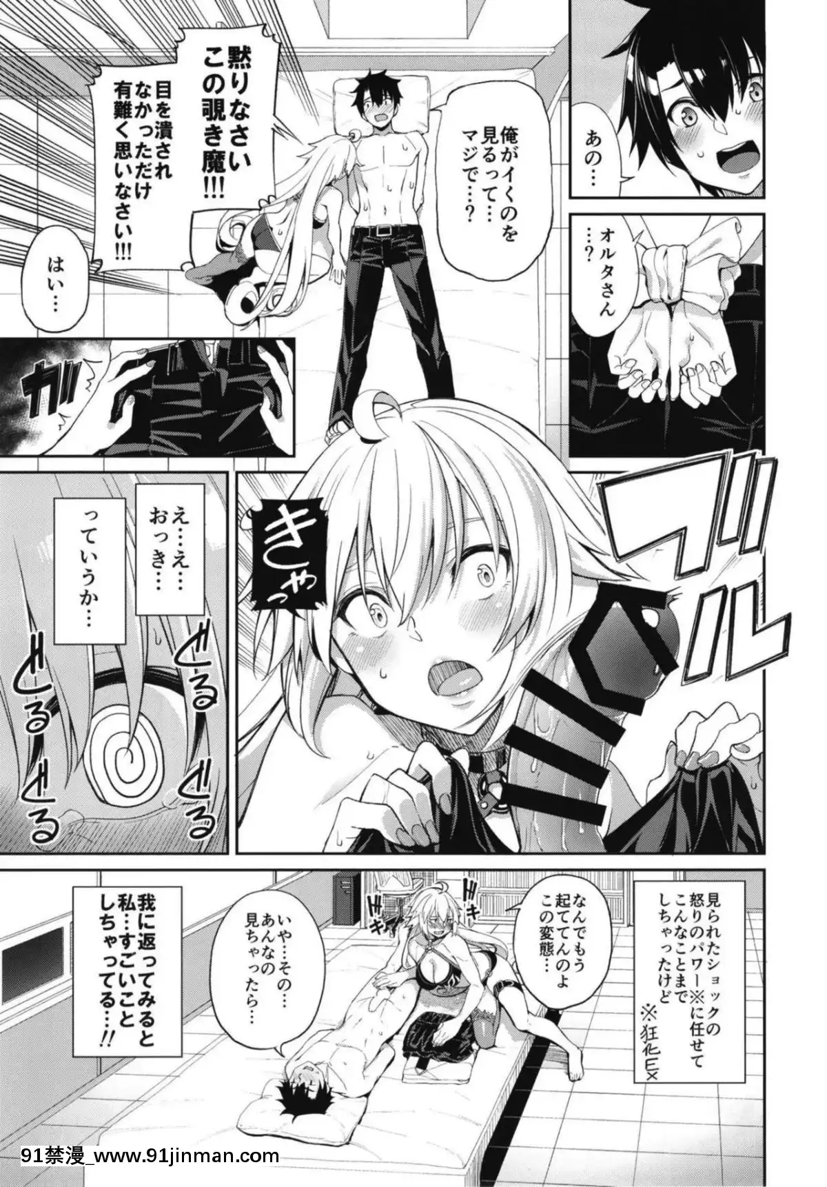 [こーひーめーかー-(朝峯テル)]-邪ンヌの嫉妬-(FateGrand-Order)[碧藍航線 h漫]