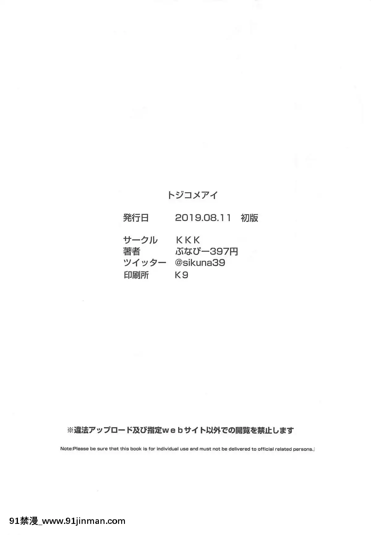 (C96)-[KKK-(ぶなぴー397円)]-トジコメアイ-(アイドルマスター-シンデレラガールズ)[250 west 90th street 18h]