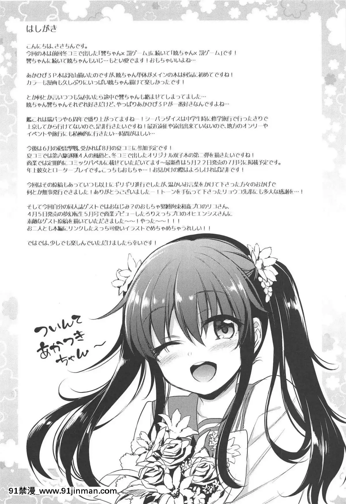 [发电姬组汉化](COMIC1☆15) [K+W (ささちん)] 暁ちゃん×罚ゲーム (舰队これくしょん  舰これ )[abo h漫]