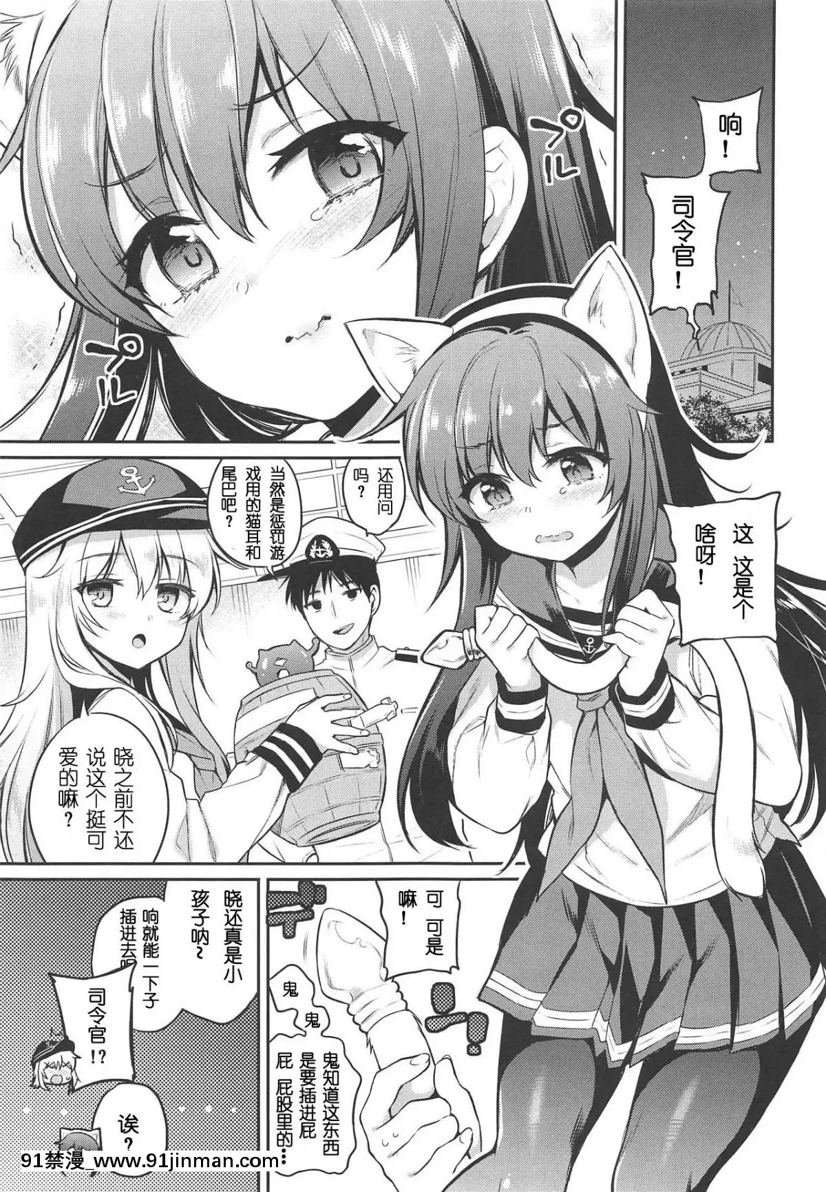 [发电姬组汉化](COMIC1☆15) [K+W (ささちん)] 暁ちゃん×罚ゲーム (舰队これくしょん  舰これ )[abo h漫]