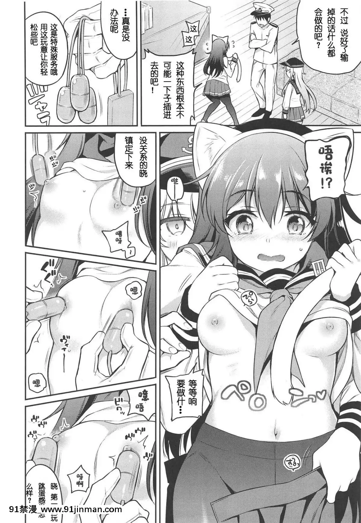 [发电姬组汉化](COMIC1☆15) [K+W (ささちん)] 暁ちゃん×罚ゲーム (舰队これくしょん  舰これ )[abo h漫]