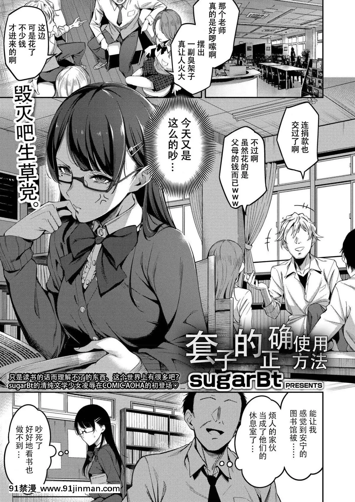 [mental-controller個人漢化][sugarBt]-正しいゴムの使い方-(COMIC-アオハ-2019-夏)[18h horse for sale]