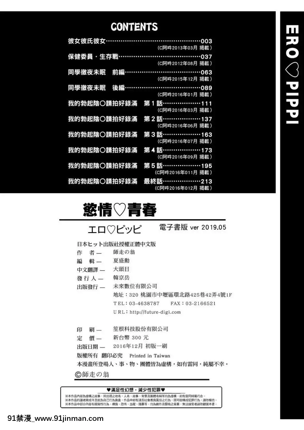 [師走の翁]-エロ♡ピッピ-[未來數位中文]-[DL版][1 hanson place apt 18h]
