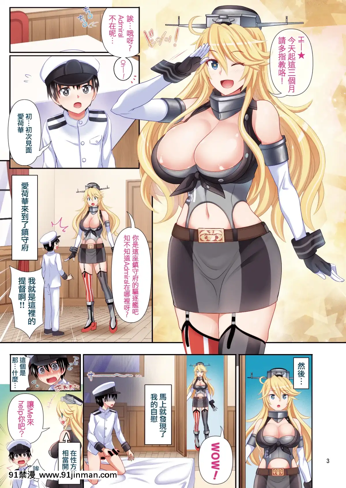 [兔司姬漢化組]-(C96)-[牧野駅-(牧野坂シンイチ)]-アイオワさんがやってきた★-(艦隊これくしょん--艦これ-)-[DL版][programme tv de 18h à 21h]