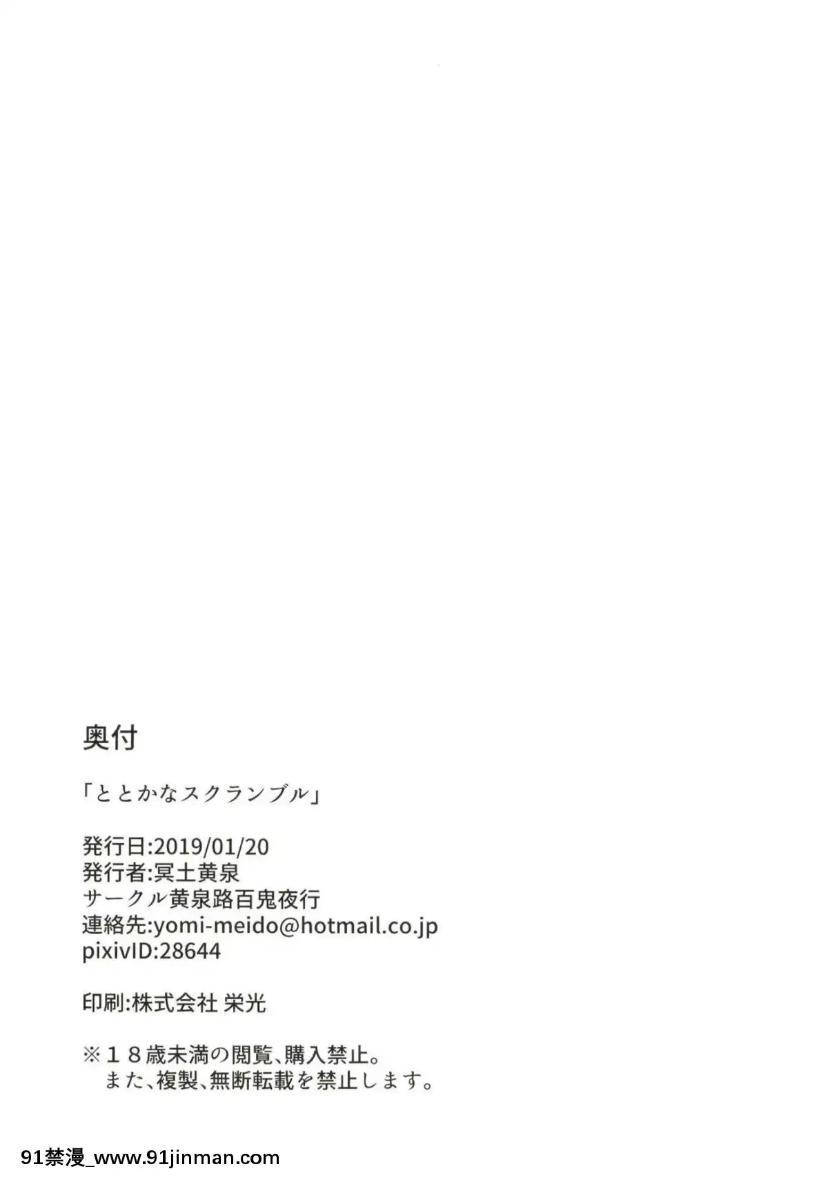 [黃記漢化組]-(こみトレ33)-[黃泉路百鬼夜行-(冥土黃泉)]-ととかなスクランブル-(アイドルマスター-シンデレラガールズ)[18h missouri infnttry]