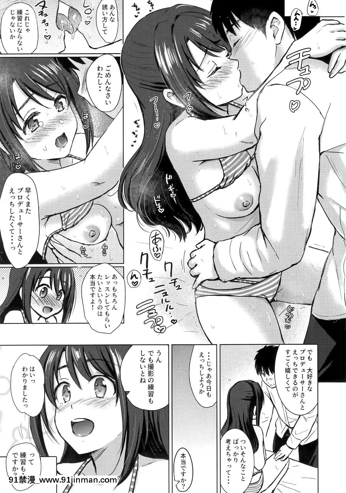 (C96) [FortuneQuest (Reco)] Private Lesson 1 (アイドルマスター シンデレラガールズ)[成人漫画 免费]