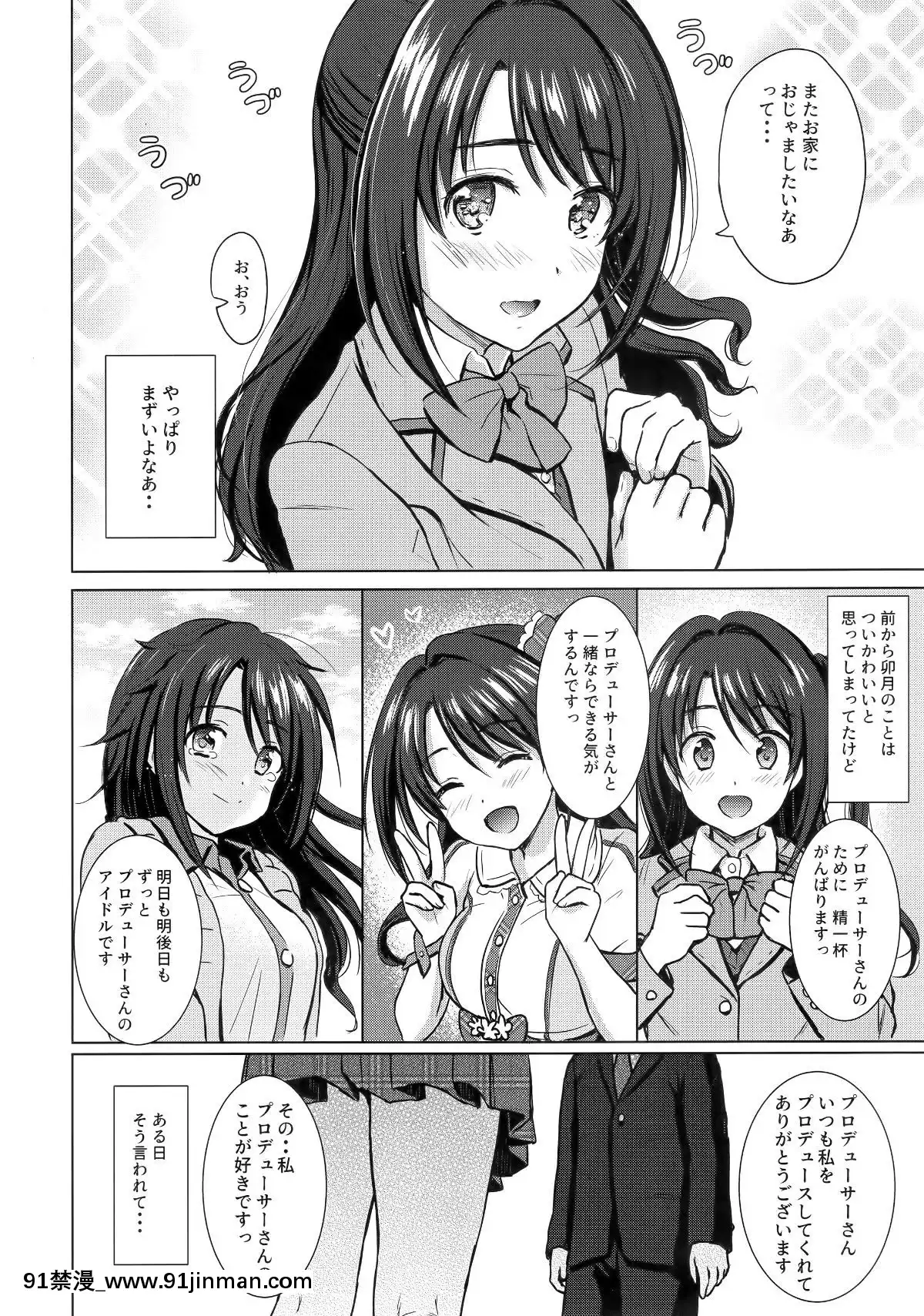 (C96) [FortuneQuest (Reco)] Private Lesson 1 (アイドルマスター シンデレラガールズ)[成人漫画 免费]