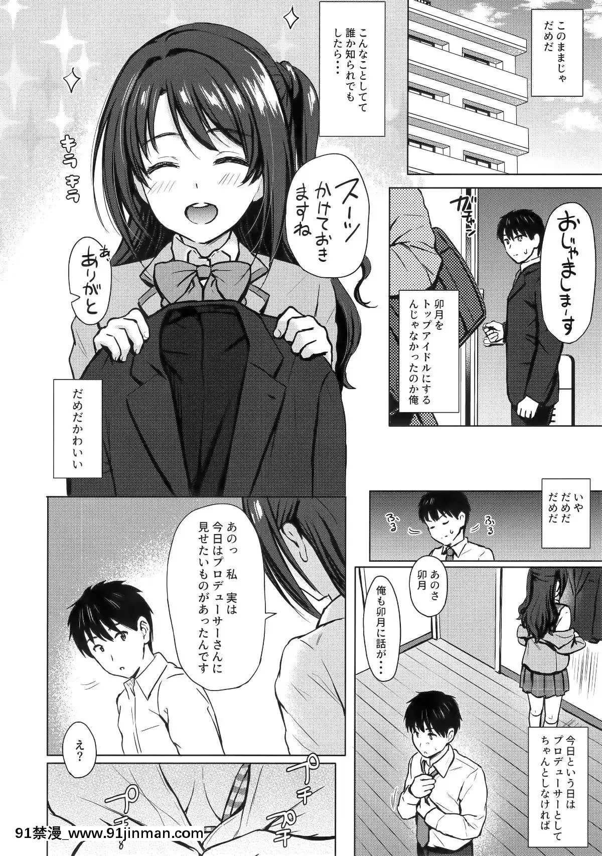 (C96) [FortuneQuest (Reco)] Private Lesson 1 (アイドルマスター シンデレラガールズ)[成人漫画 免费]