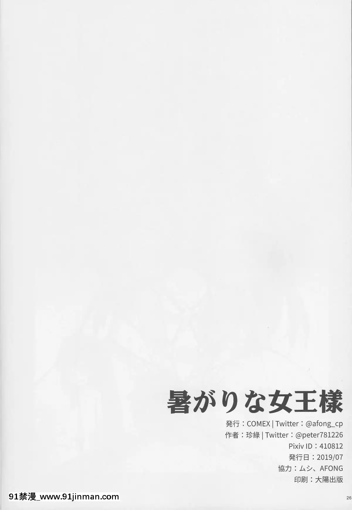 Atsugari-Na-Joou-Sama[成人漫畫 21+]