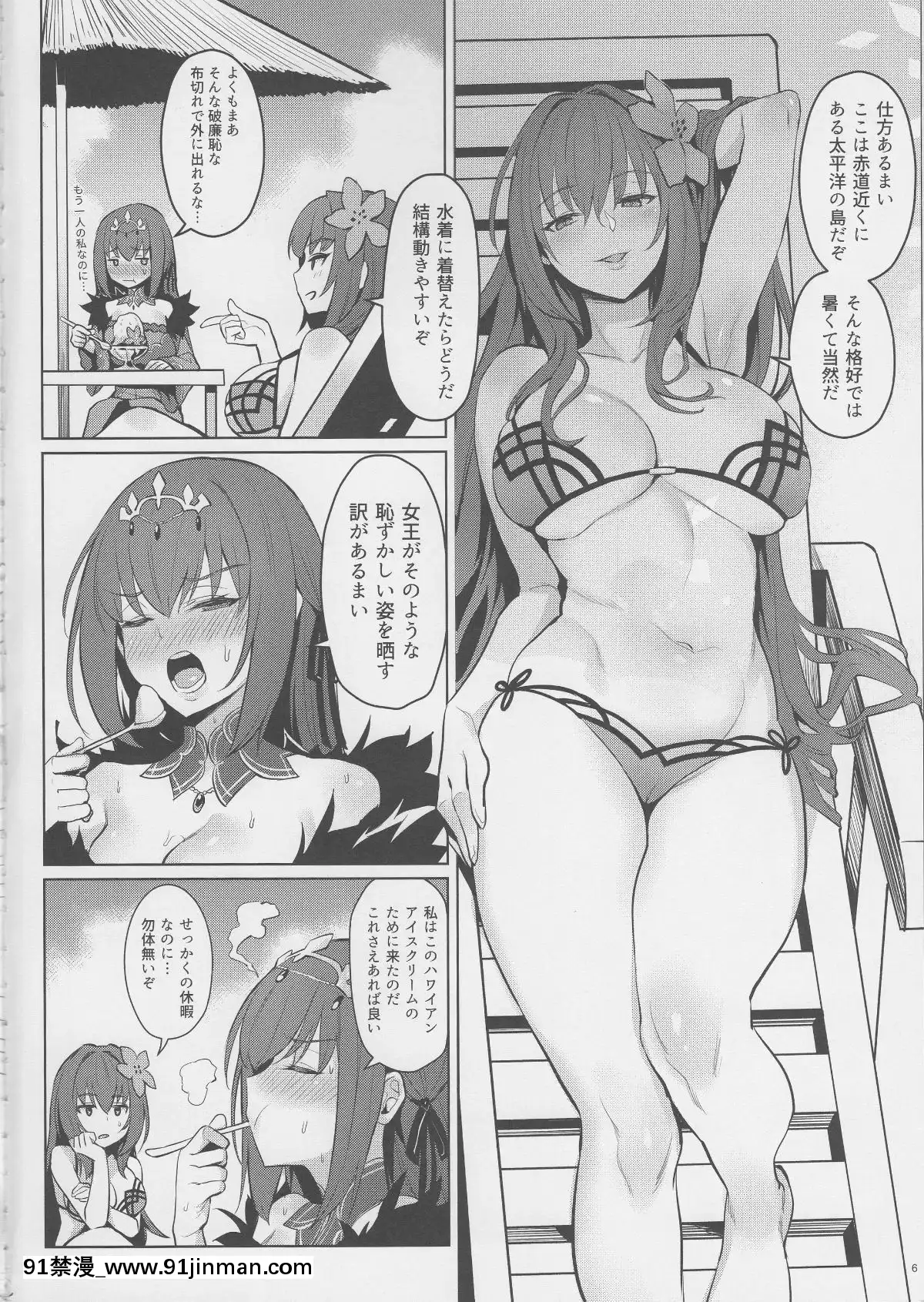 Atsugari-Na-Joou-Sama[成人漫畫 21+]