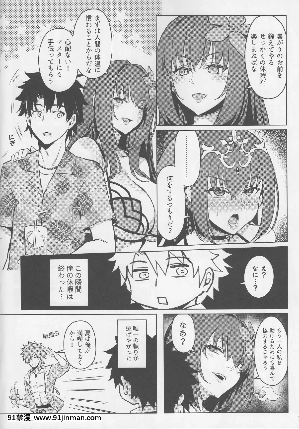 Atsugari-Na-Joou-Sama[成人漫畫 21+]
