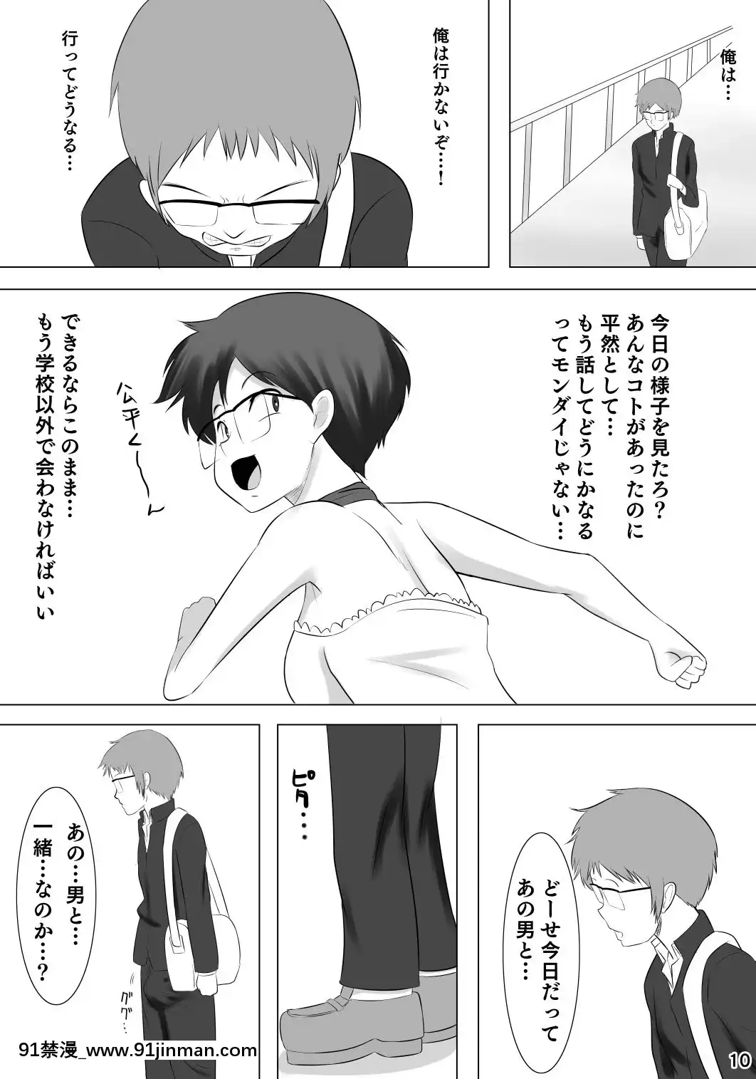 [ぽっぺんはいむ-(紙石神井ゆべし)]-彼女が他の男を選んだ理由X-(謎の彼女X)[七龍珠 色情漫畫]