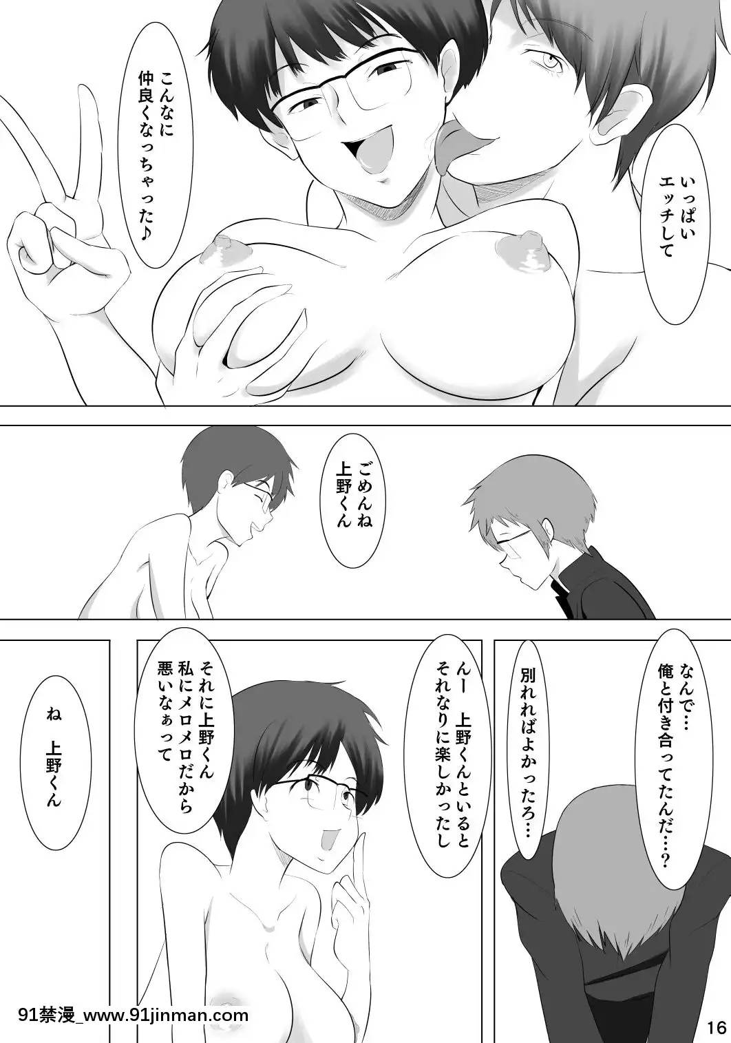 [ぽっぺんはいむ-(紙石神井ゆべし)]-彼女が他の男を選んだ理由X-(謎の彼女X)[七龍珠 色情漫畫]