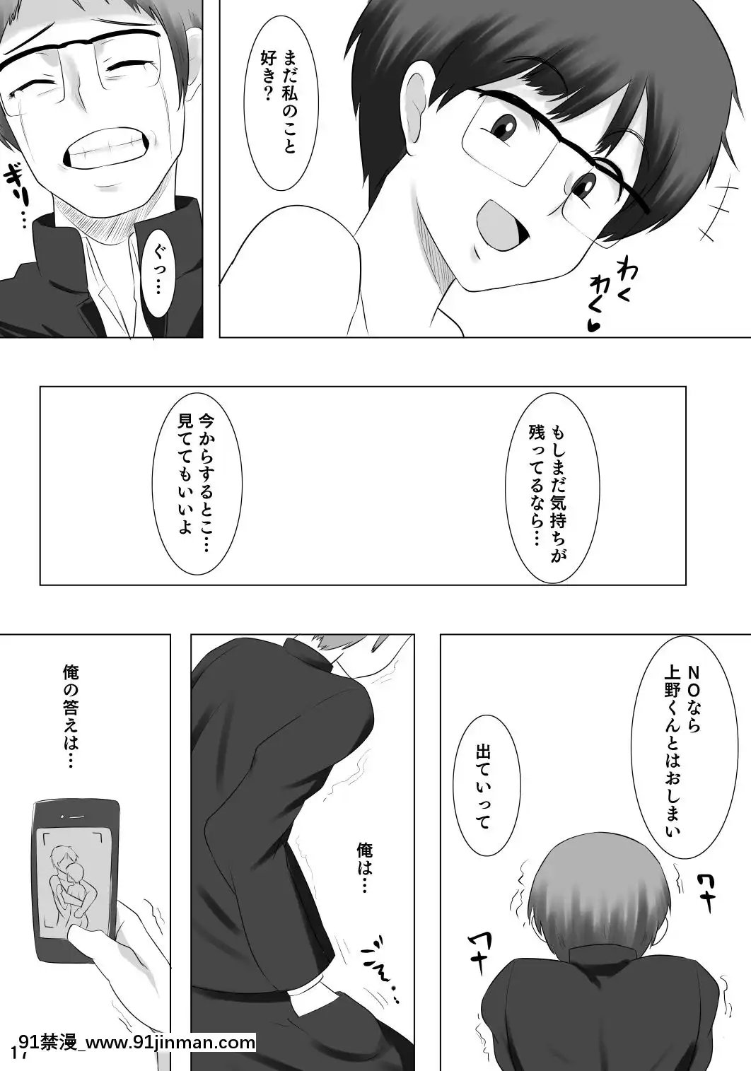 [ぽっぺんはいむ-(紙石神井ゆべし)]-彼女が他の男を選んだ理由X-(謎の彼女X)[七龍珠 色情漫畫]