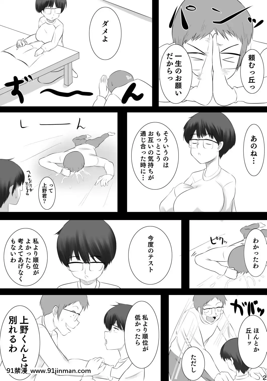 [ぽっぺんはいむ-(紙石神井ゆべし)]-彼女が他の男を選んだ理由X-(謎の彼女X)[七龍珠 色情漫畫]