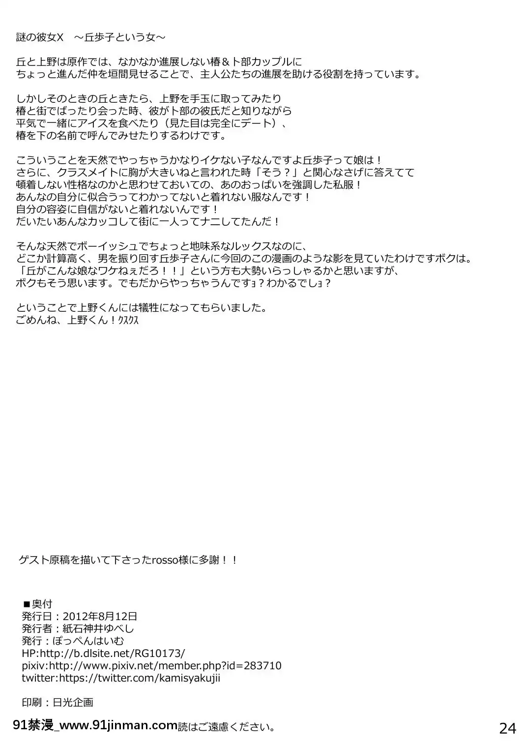 [ぽっぺんはいむ-(紙石神井ゆべし)]-彼女が他の男を選んだ理由X-(謎の彼女X)[七龍珠 色情漫畫]