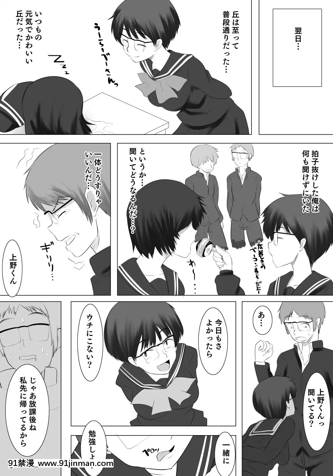 [ぽっぺんはいむ-(紙石神井ゆべし)]-彼女が他の男を選んだ理由X-(謎の彼女X)[七龍珠 色情漫畫]