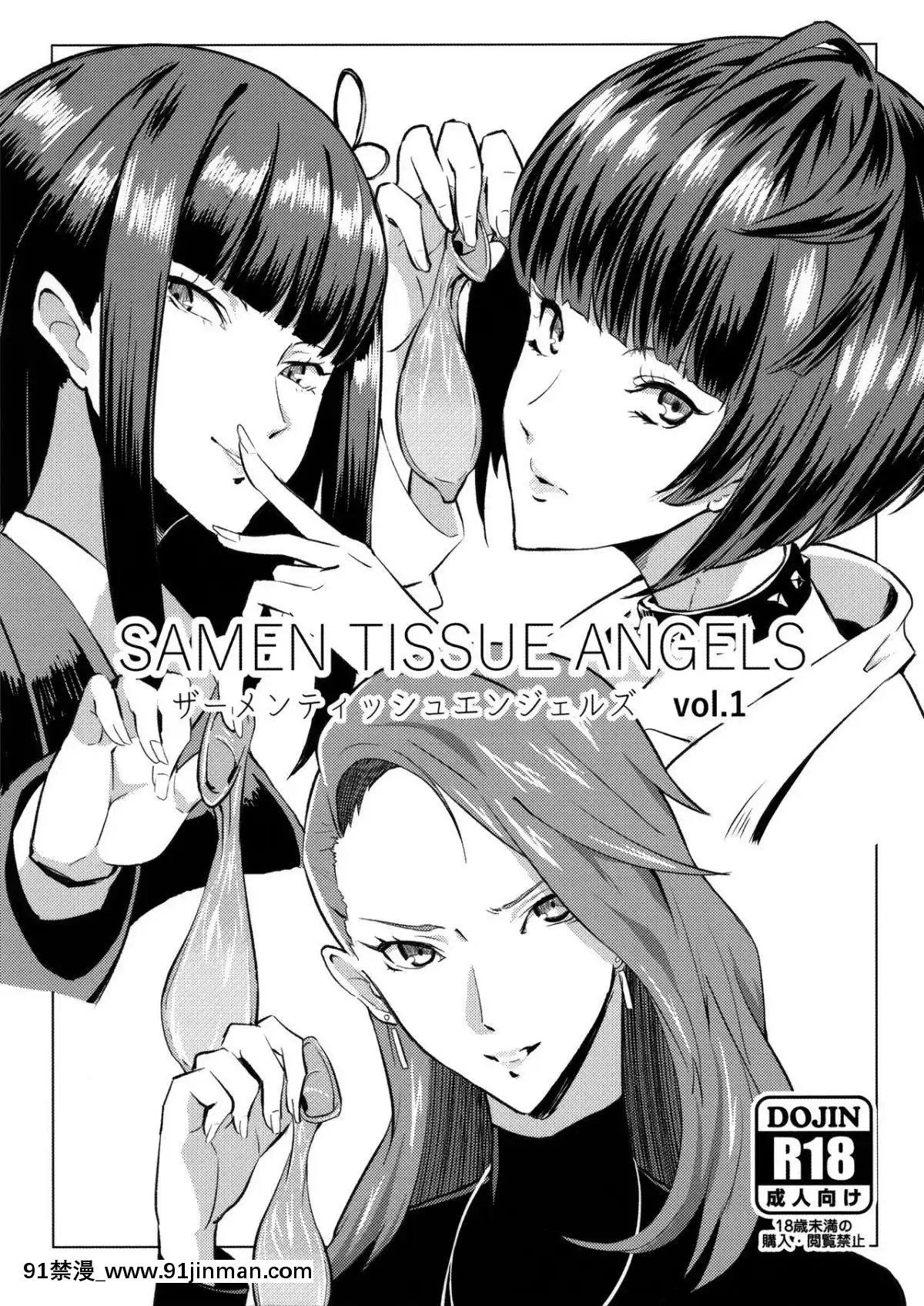 (C91)-[ぽっぺんはいむ-(紙石神井ゆべし)]-ザーメンティッシュエンジェルズ-vol.1-(ペルソナ5)[成人漫畫 長篇]