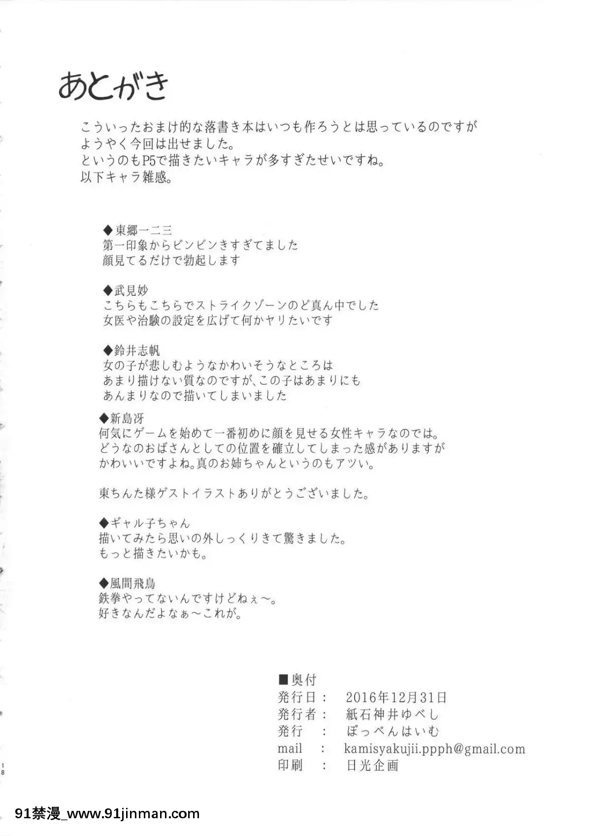 (C91)-[ぽっぺんはいむ-(紙石神井ゆべし)]-ザーメンティッシュエンジェルズ-vol.1-(ペルソナ5)[uber eat couvre feu 18h]