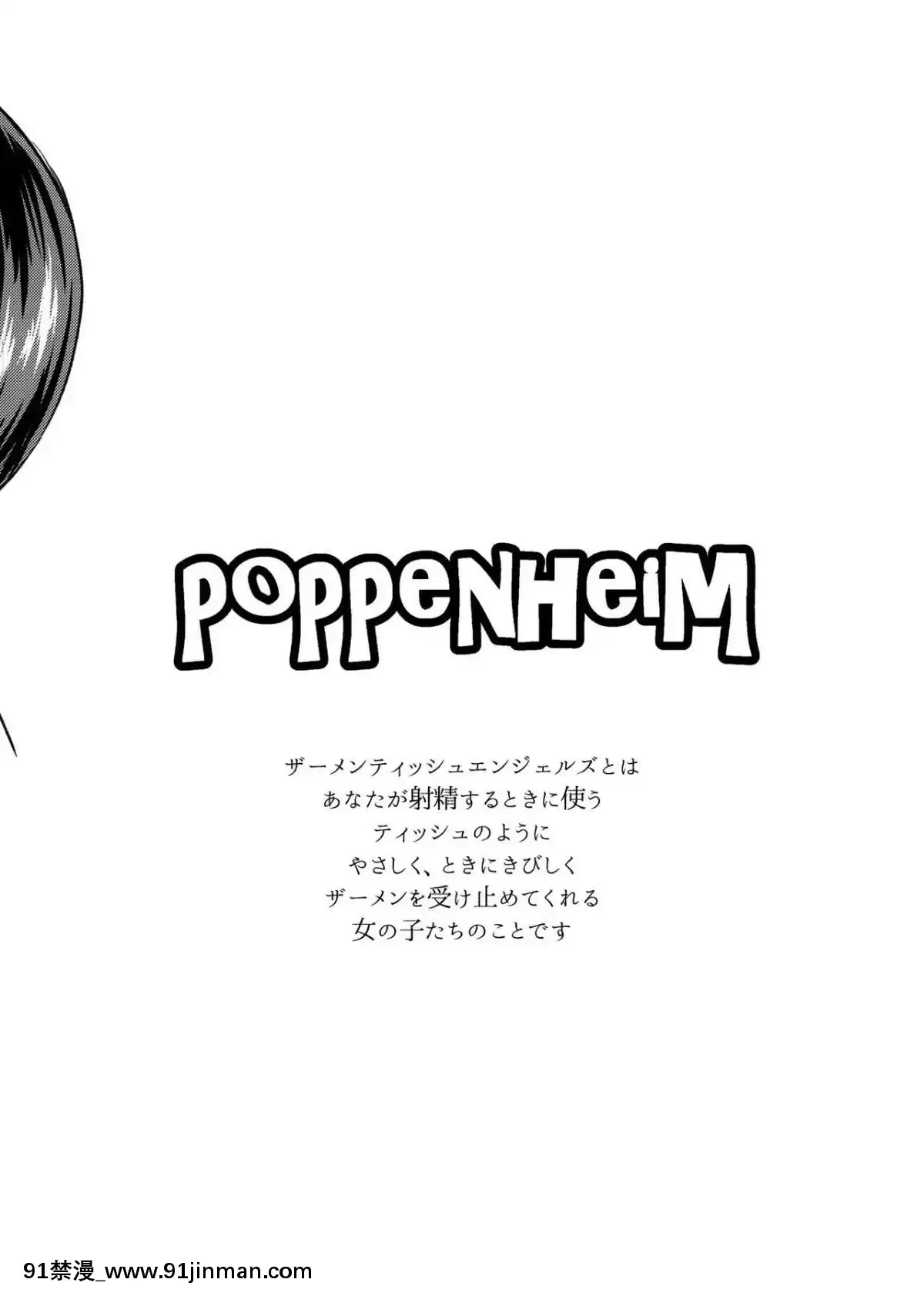 (C91)-[ぽっぺんはいむ-(紙石神井ゆべし)]-ザーメンティッシュエンジェルズ-vol.1-(ペルソナ5)[uber eat couvre feu 18h]