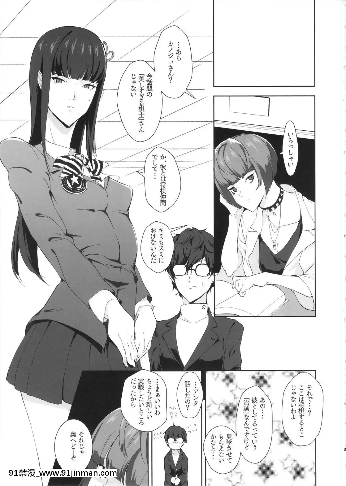 (C92)-[ぽっぺんはいむ-(紙石神井ゆべし)]-いっぱい射精せるキミが好き-(ペルソナ5)[model 18h]