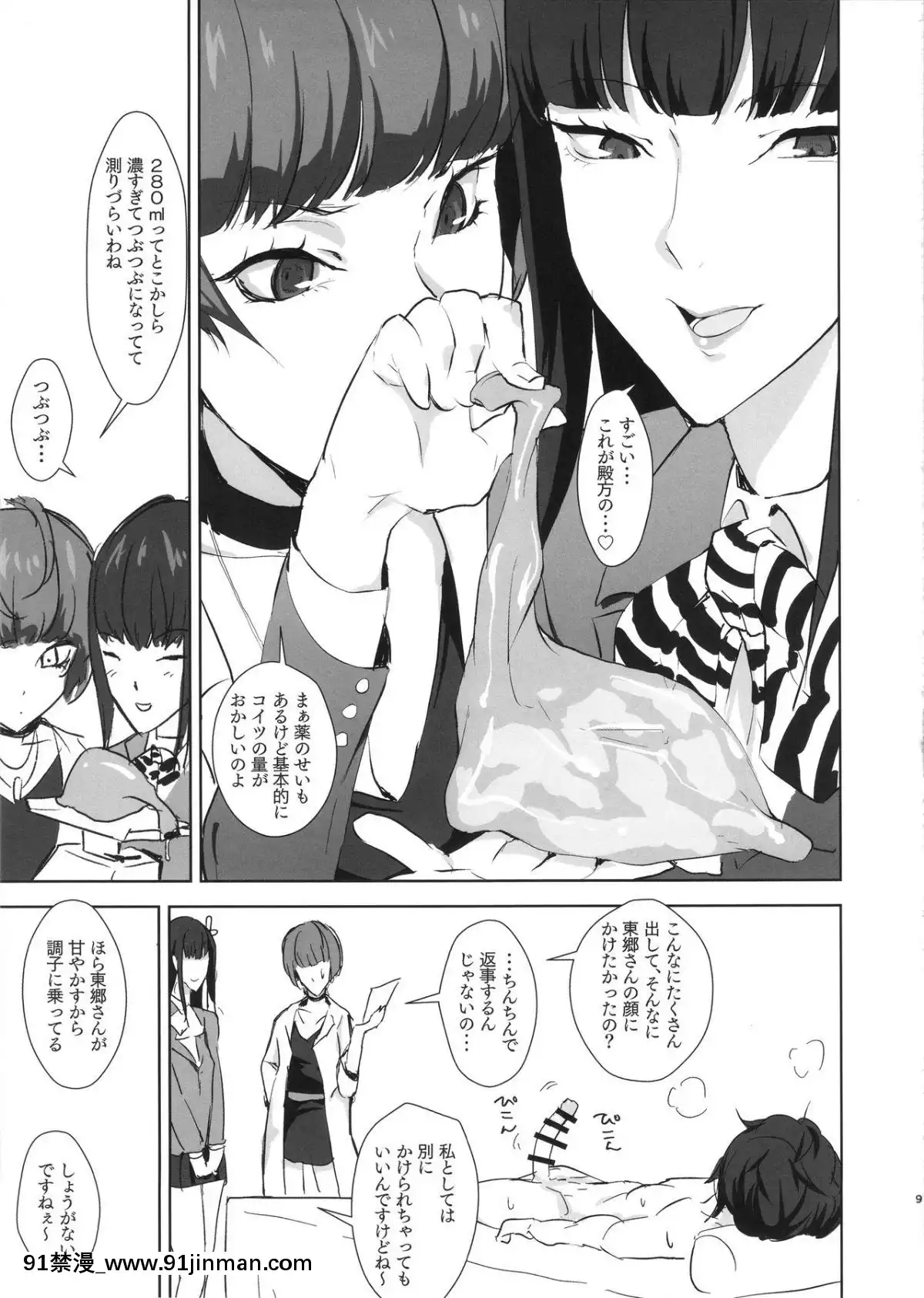 (C92)-[ぽっぺんはいむ-(紙石神井ゆべし)]-いっぱい射精せるキミが好き-(ペルソナ5)[model 18h]