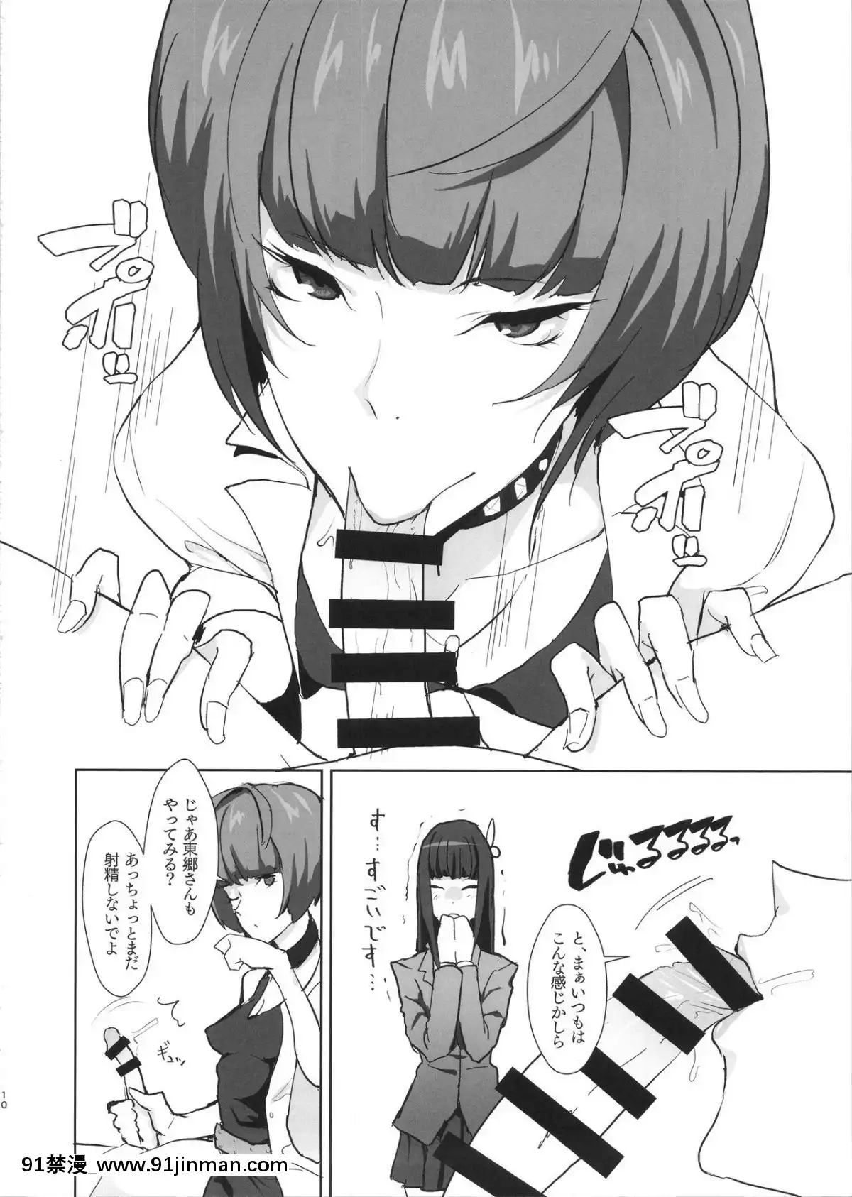 (C92)-[ぽっぺんはいむ-(紙石神井ゆべし)]-いっぱい射精せるキミが好き-(ペルソナ5)[model 18h]